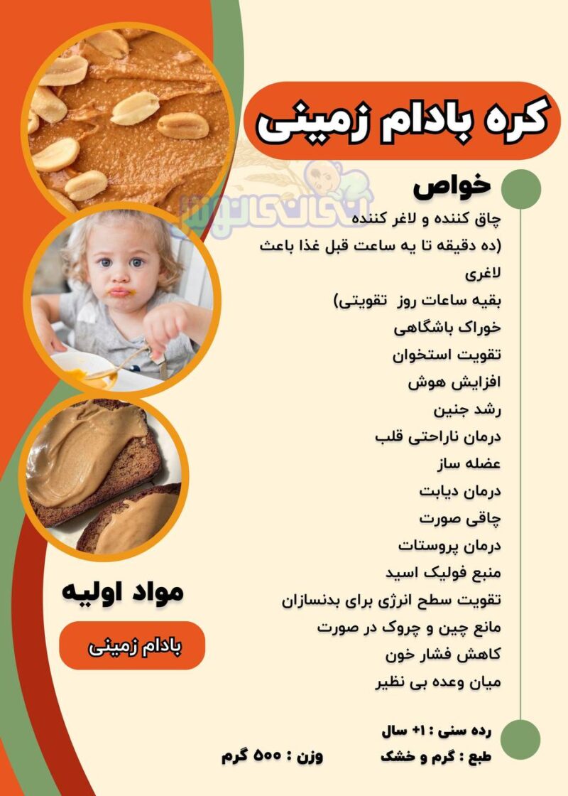 کره بادام زمینی - تصویر 2